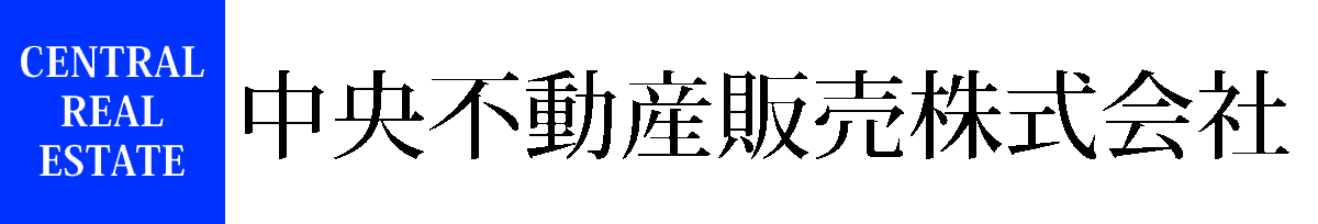 中央不動産販売株式会社